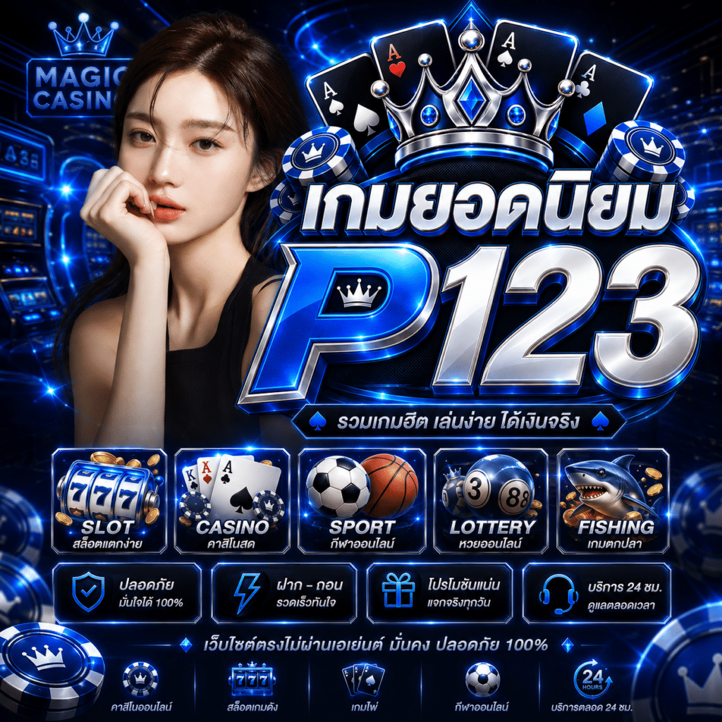 เกมยอดนิยม P123 สิ่งที่ล็อบบี้ดันขึ้นมา กับห้องที่นิ้วผมหยุดเอง